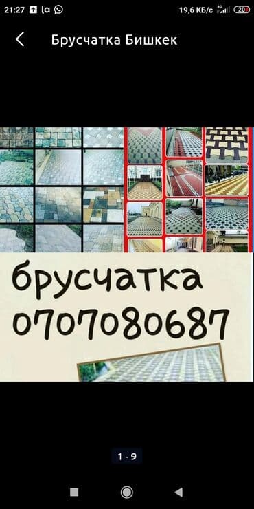 еврокуб под воду: Брусчатка тротуарная плитка. бардюр,латок . у нас есть много видов — 6