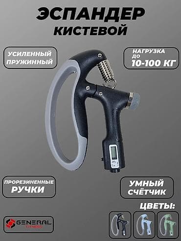 Кистевой эспандер General Fitness с усиленной пружиной и «умным»