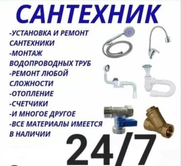 Дизайн, проектирование: Монтаж и замена сантехники Больше 6 лет опыта — 1