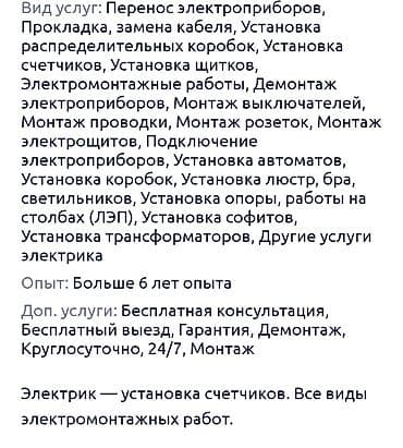 электрик аламедин 1: Электрик | Электр шаймандарын которуу 6 жылдан ашык тажрыйба — 4