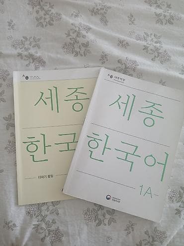 Учебный комплект King Sejong Institute — Sejong Korean 1A. Состав: -