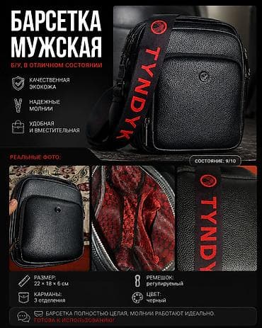 Аксессуары: Барсетка, Материал: Экокожа, Застежка на молнии, Б/у — 1