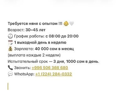 работа утюжника: Требуется Няня Полный рабочий день — 1