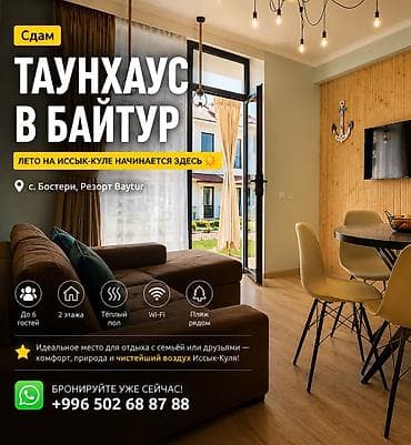 Таунхаус у озера в пансионате Байтур (Baytur, с. Бостери) В стоимость
