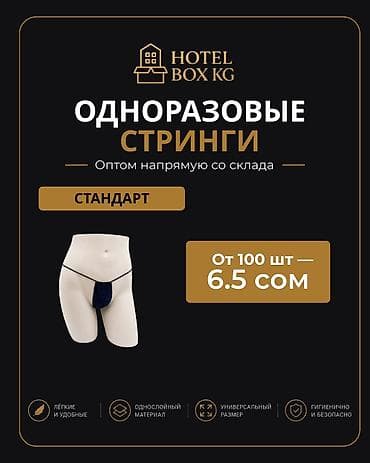 спортивные трусы: ОДНОРАЗОВЫЕ ТРУСЫ ТРЕУГОЛЬНЫЕ Идеально для МАССАЖНЫХ САЛОНОВ • SPA • — 1