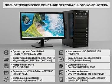 intel: Компьютер, ядер - 4, ОЗУ 8 ГБ, Игровой, Б/у, Intel Core i5, NVIDIA GeForce GTX 1050, HDD — 1