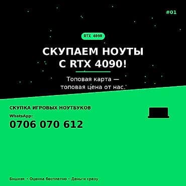 Скупка игровых ноутбуков с видеокартой RTX 4090. - Принимаем ноутбуки
