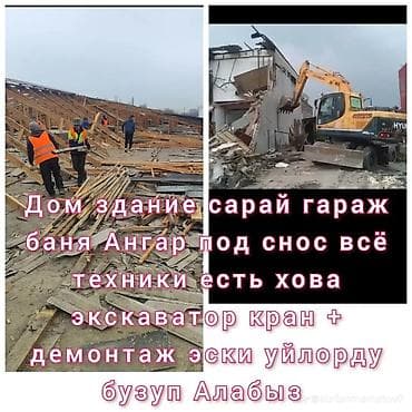 Отделочные работы: Профессиональный демонтаж и снос построек любой сложности. Услуги: - — 1