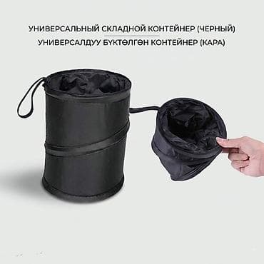 урны пепельницы: Сумка, органайзер, контейнер складной, автомобильный, портативная — 1