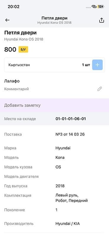 key maker: Петля двери Hyundai Kona OS (1 поколение), 2018 - Оригинальная деталь — 3