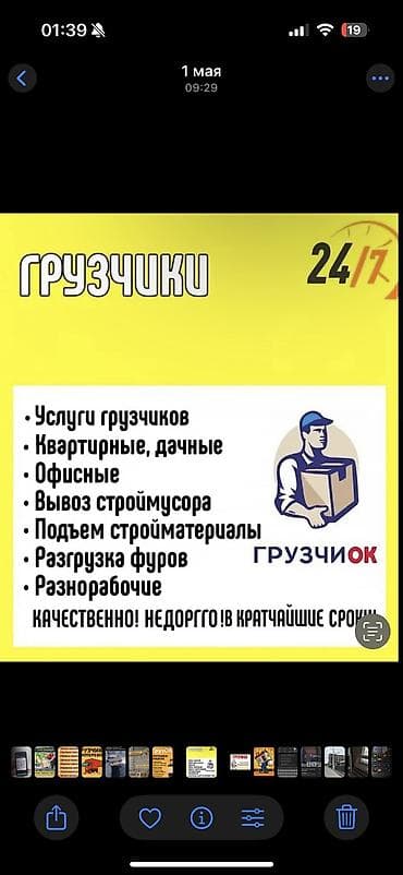 Грузчик. Больше 6 лет опыта