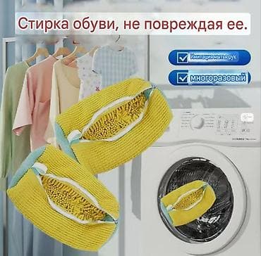 Чехлы для стирки обуви в стиральной машине автомат, из плотного