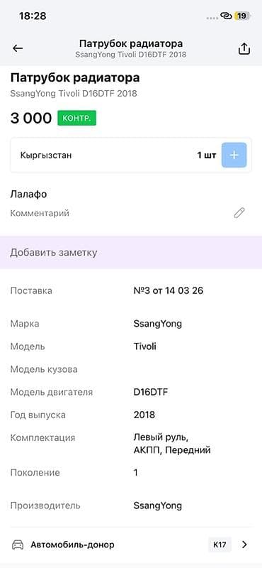 ssang: Патрубок радиатора для SsangYong Tivoli - Оригинальная деталь — 2