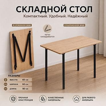 Столы-трансформеры: Стол трансформер Другое назначение, Раскладной стол, Длина, см: 90 см — 1