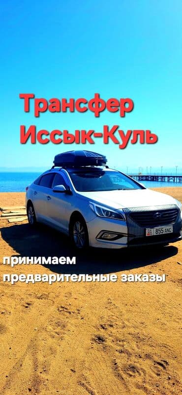По региону, Иссык-Куль Такси, легковое авто | 4 мест at lalafo.kg По региону, Иссык-Куль Такси, легковое авто | 4 мест