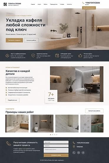 Ремонт под ключ | Ванны Больше 6 лет опыта