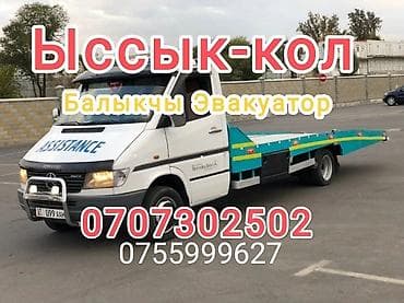 эвакуатор жалал абад номер телефона: С лебедкой, С манипулятором, Со сдвижной платформой — 1