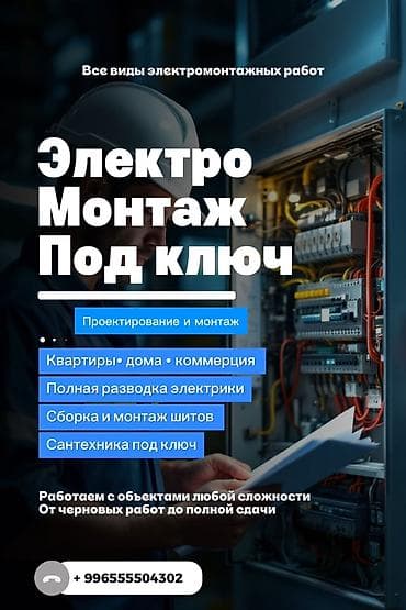 Электрики: Электрик | Установка счетчиков, Установка стиральных машин, Демонтаж электроприборов 3-5 лет опыта — 1