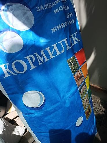 Үй жаныбарлары: Заменитель молока для животных Кормилак (мешок) - Профессиональный — 2