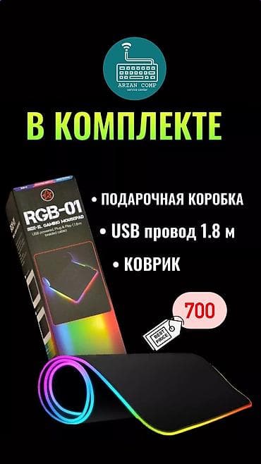 RGB коврик