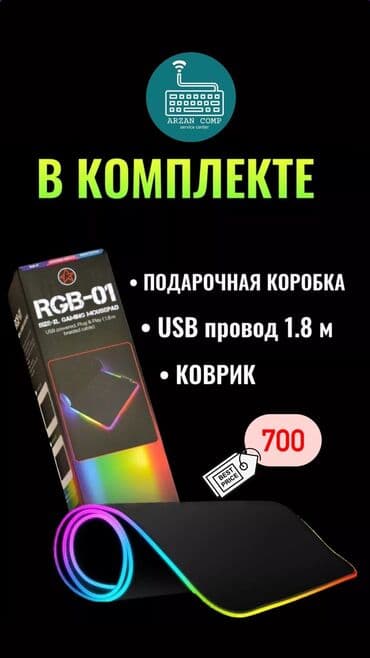 коврик для мыщи: RGB коврик — 1