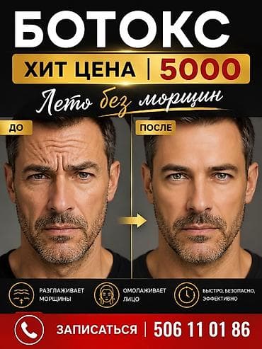 Ботокс — «Лето без морщин» Хит-цена: 5000 Что делает процедура: -