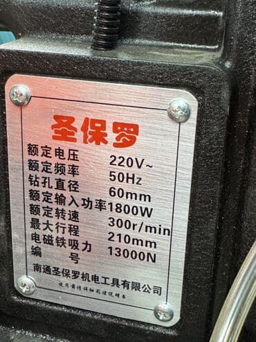 Сейфы: Магнитный сверлильный станок (станок на магнитном основании, магнитной — 5