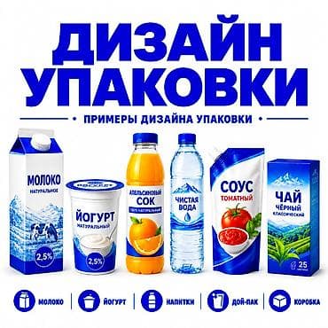 упаковщица в кондитерский цех: Графический дизайнер — 1