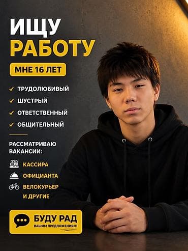 Официант. С опытом