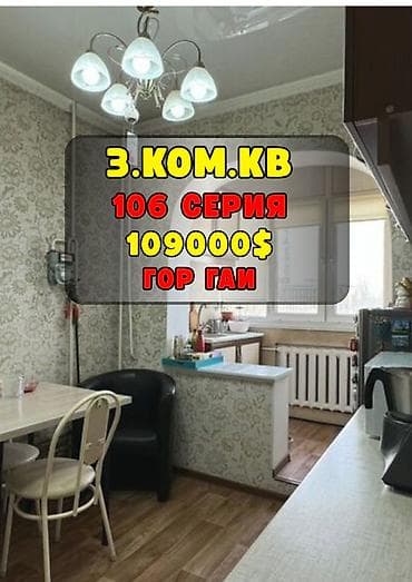 горгаи: 3 комнаты, 64 м², 106 серия, 4 этаж, Евроремонт — 1