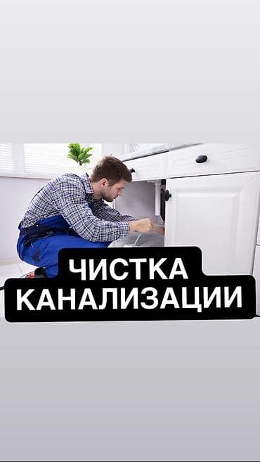 Сантехник. Больше 6 лет опыта
