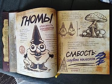 gravity falls: Книга «Гравити Фолз. Дневник 3» — 2