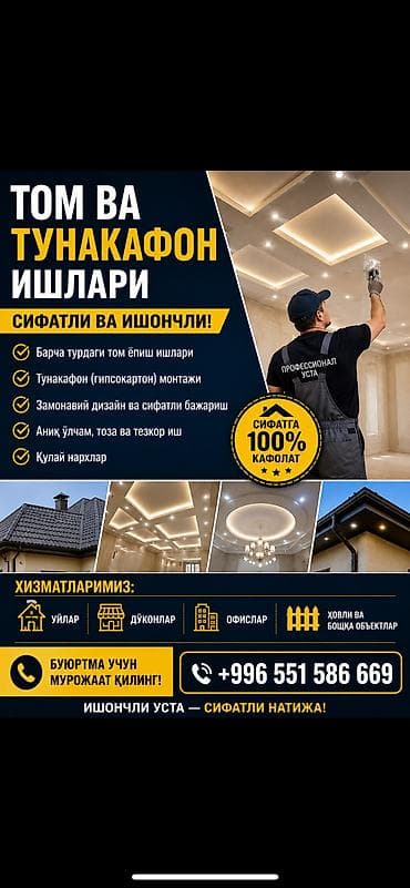 крыша кант: Кровля крыши | Монтаж, Демонтаж Больше 6 лет опыта — 1