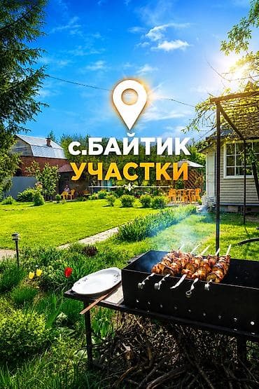с хранения: 10 соток, Для строительства — 1