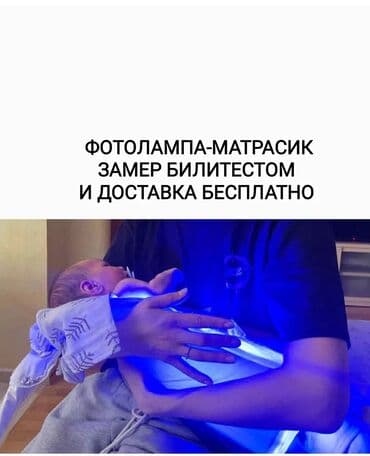 очки для фототерапии новорожденных купить в аптеке: Фотолампа - матрас, коврик, одеяло в аренду. Эффективно 100% и быстро — 4