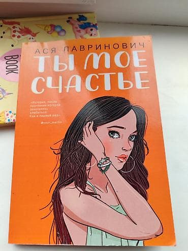 Книги и журналы: Подростковая литература, На русском языке — 4