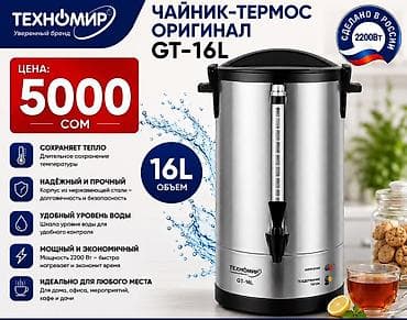 Электрический чайник, Новый, Бесплатная доставка