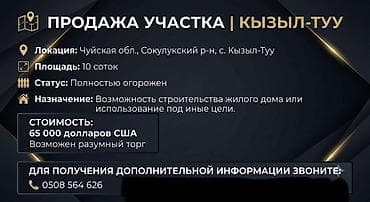 10 соток, Для строительства — 1