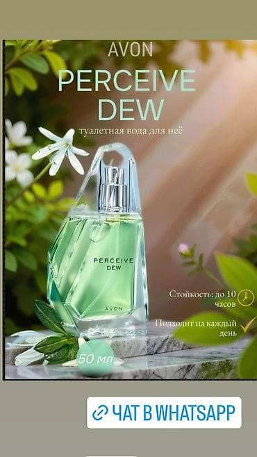atom total: AVON Perceive Dew — туалетная вода для неё. - Аромат: свежий — 1