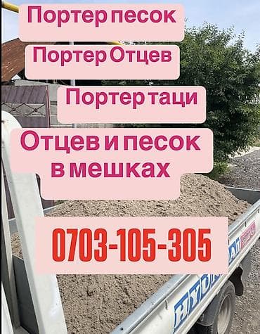 Дом и сад: Отцев для стяжки и фундамента Смесь для фундамента Песок для сухой — 5