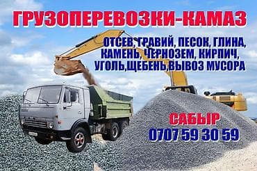 кирпич пеноблок: Заказать Камаз, Доставка щебня, угля, песка, чернозема, отсев, 17 тонн — 2