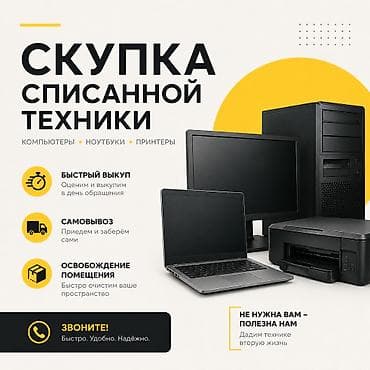 intel core i3: Выкупаем списанные компьютеры, ноутбуки, принтеры. В любых — 1