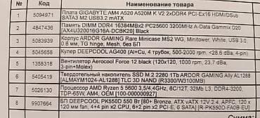 Стол компьютерлери жана комлектөөчүлөр: Игровой ПК с подсветкой RGB в корпусе Ardor Gaming Комплектация и — 6