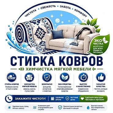 Килемдерди жуу, | Килем, Акысыз жеткирүү lalafo.kg да Килемдерди жуу, | Килем, Акысыз жеткирүү