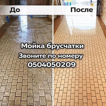 Уборка территории, Чистка брусчатки