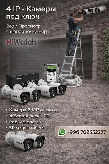 xiaomi телевизор бишкек: 📹 Установка видео наблюдения С нами безопасно! Комплект — 1