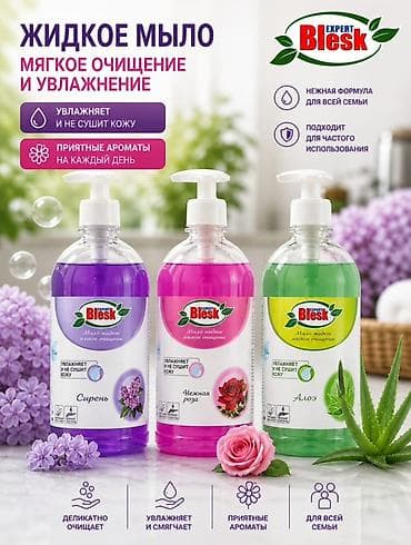 Хозтовары: BLESK — средства для чистоты и заботы каждый день. (Только Оптом) — 1
