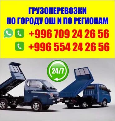 бартер дом: Porter, Мал ташуу, Регион боюнча, Шаар ичинде, Өлкө боюнча, жүк ташуучу жумушчусу менен — 2