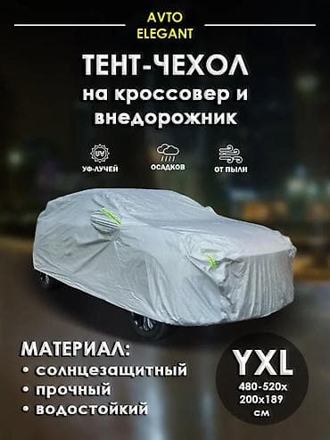 good year: Универсальный тент Для легковых авто, Новый — 5