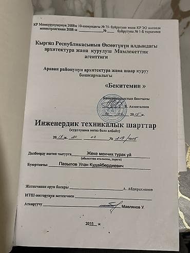 green house: 6 соток, Для строительства — 2